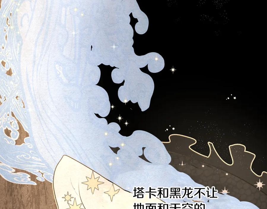《黄金树林》第7话 黄金树林的传说 第154页