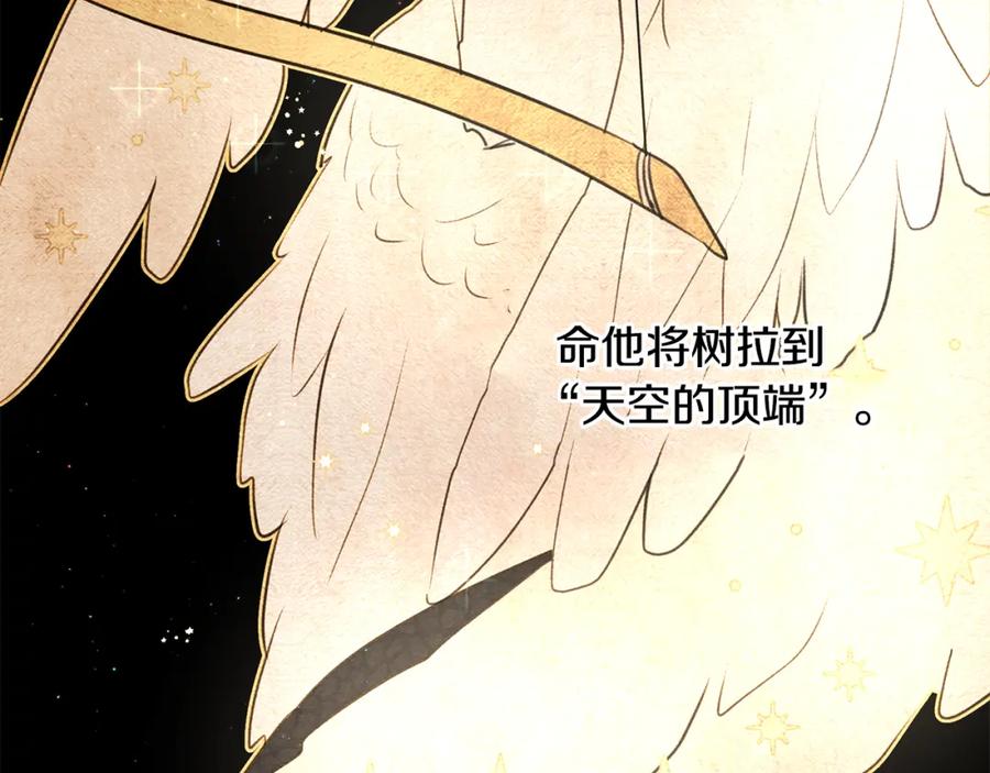 《黄金树林》第7话 黄金树林的传说 第62页