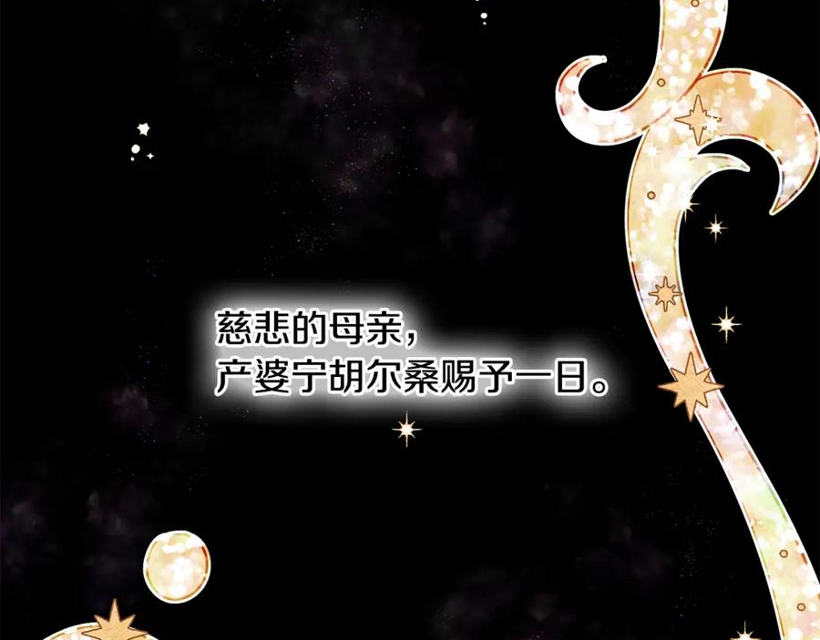 《黄金树林》第7话 黄金树林的传说 第19页