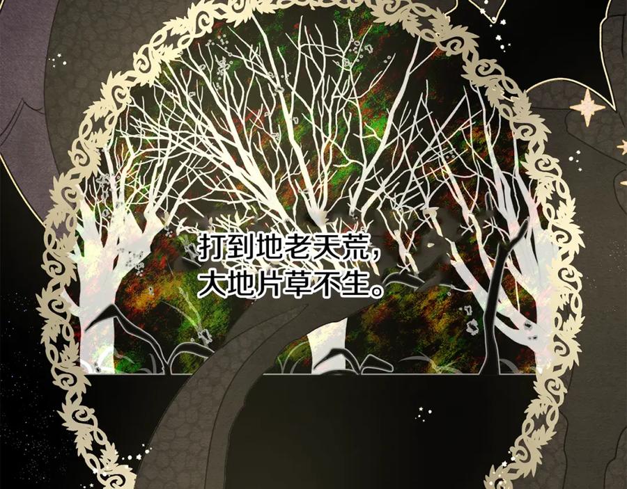 《黄金树林》第7话 黄金树林的传说 第71页