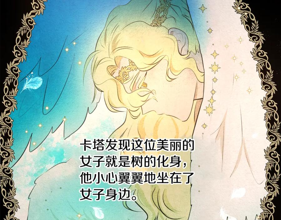 《黄金树林》第7话 黄金树林的传说 第86页