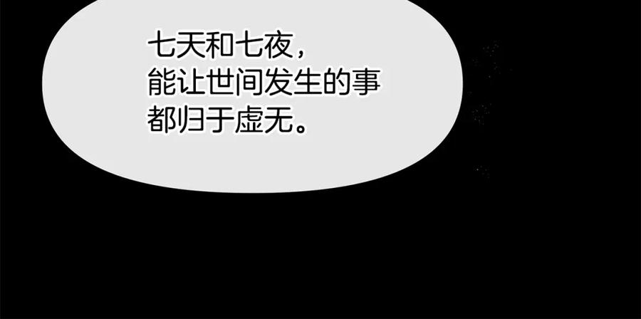 《黄金树林》第7话 黄金树林的传说 第27页