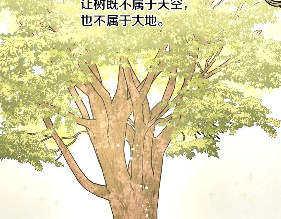 《黄金树林》第7话 黄金树林的传说 第143页