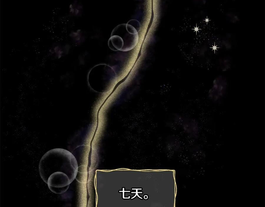 《黄金树林》第7话 黄金树林的传说 第6页
