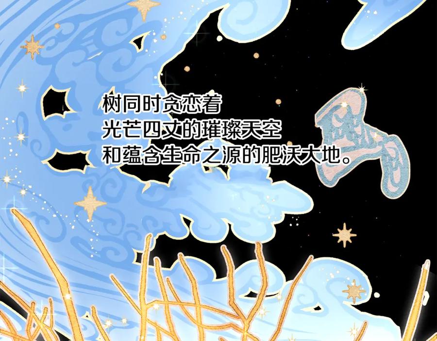 《黄金树林》第7话 黄金树林的传说 第54页
