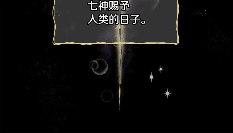 《黄金树林》第7话 黄金树林的传说 第8页