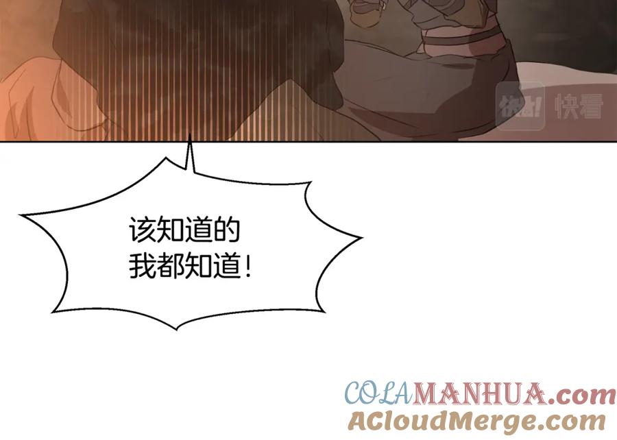 《黄金树林》第7话 黄金树林的传说 第185页