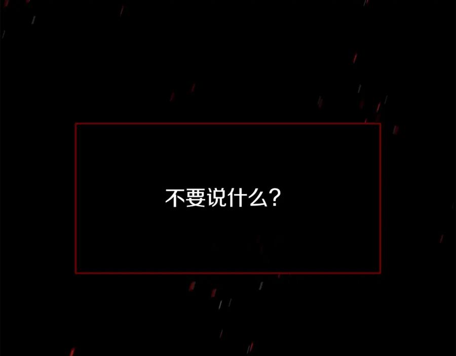 《黄金树林》第88话 未完成的事 第119页