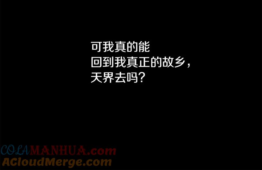 《黄金树林》第88话 未完成的事 第141页