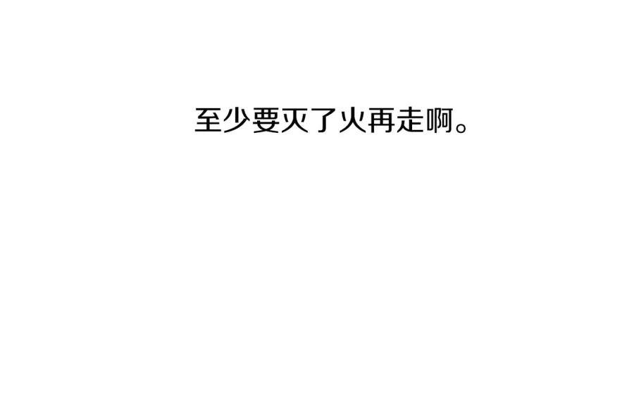 《黄金树林》第88话 未完成的事 第192页