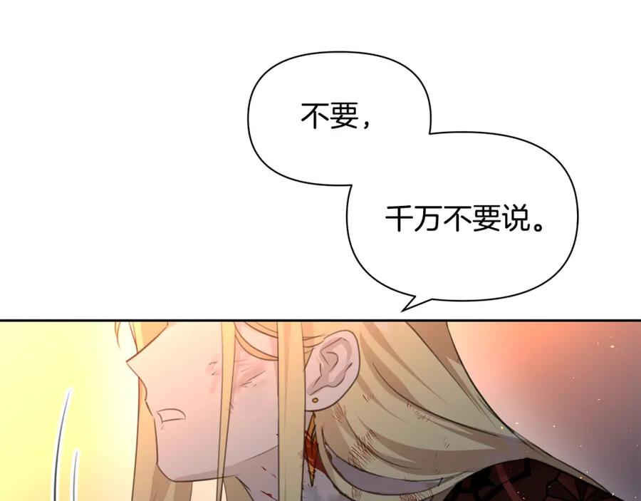 《黄金树林》第88话 未完成的事 第68页