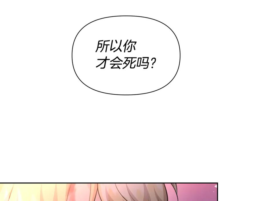 《黄金树林》第89话 成婚 第58页