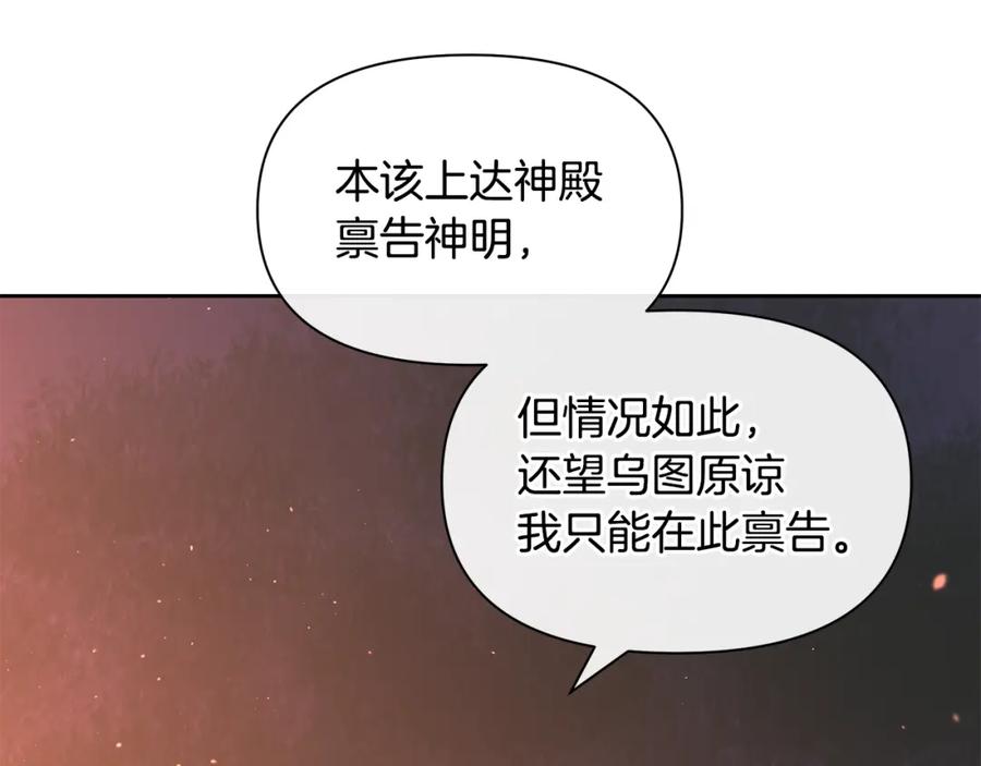 《黄金树林》第89话 成婚 第148页