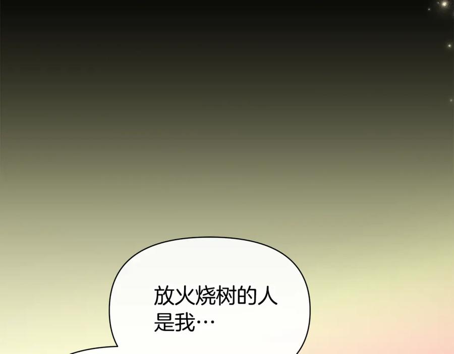 《黄金树林》第89话 成婚 第72页