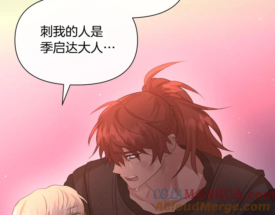《黄金树林》第89话 成婚 第73页