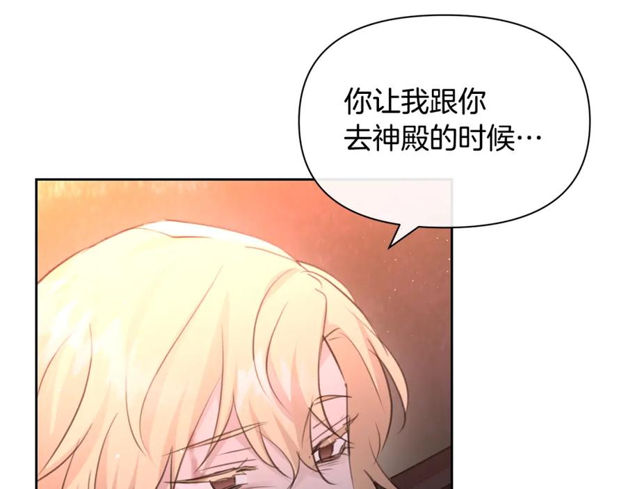 《黄金树林》第89话 成婚 第131页