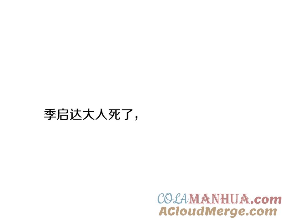 《黄金树林》第89话 成婚 第17页