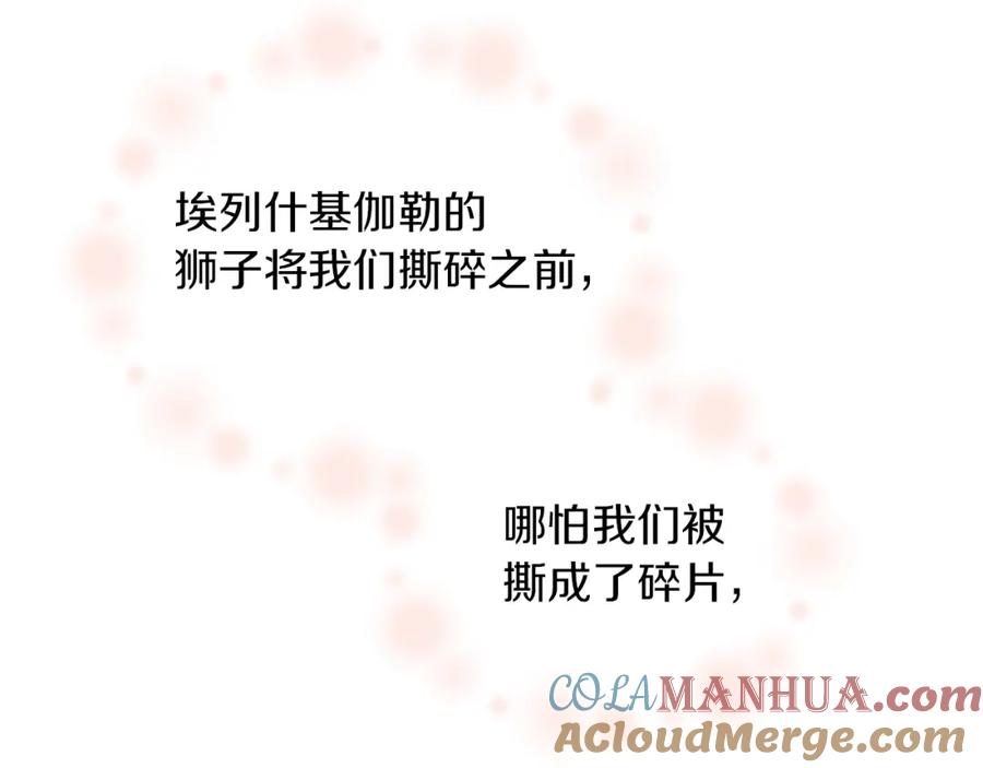 《黄金树林》第89话 成婚 第189页