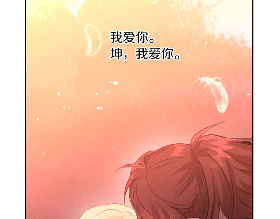 《黄金树林》第89话 成婚 第126页