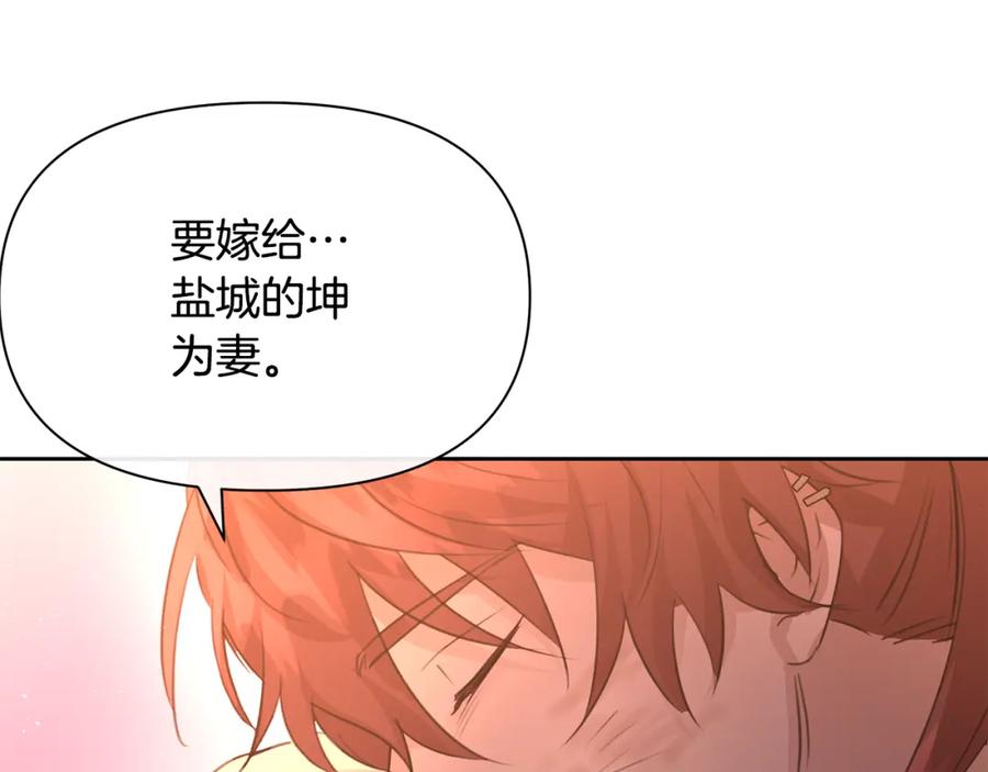 《黄金树林》第89话 成婚 第182页