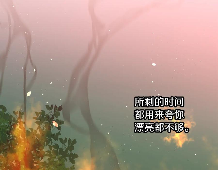 《黄金树林》第89话 成婚 第122页