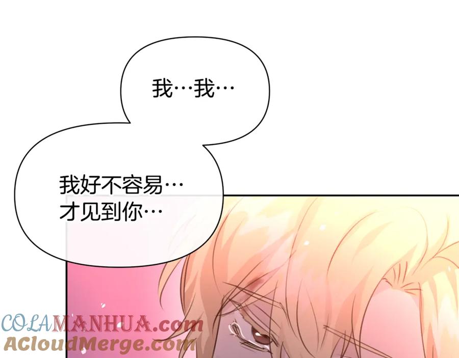 《黄金树林》第89话 成婚 第89页