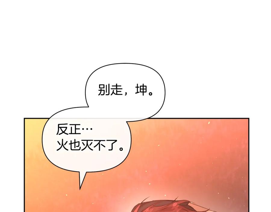 《黄金树林》第89话 成婚 第99页