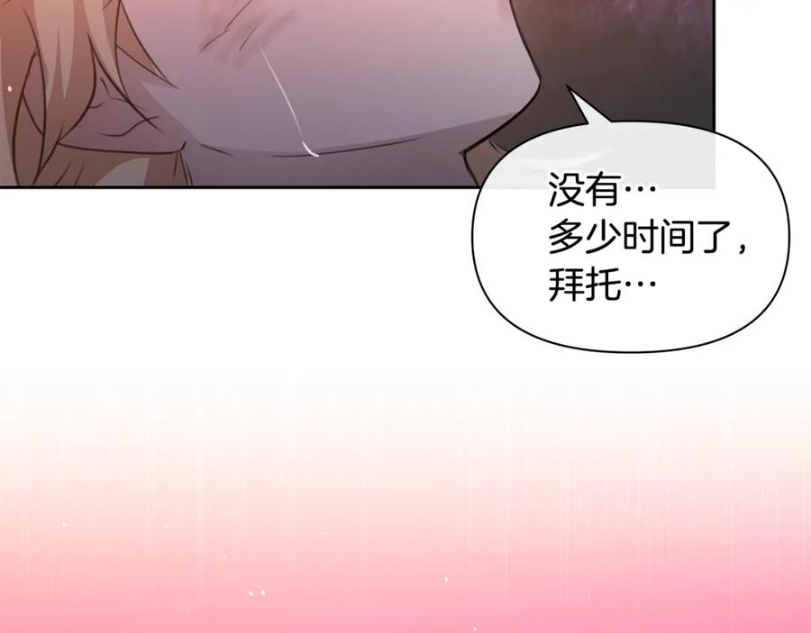 《黄金树林》第89话 成婚 第104页