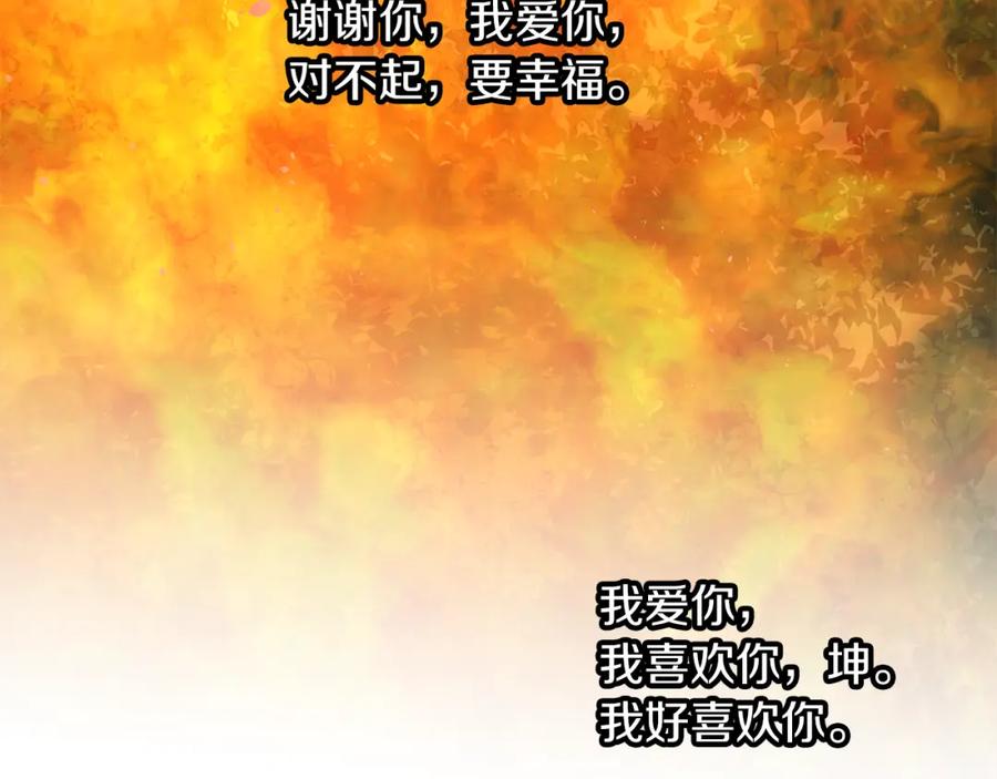 《黄金树林》第89话 成婚 第124页