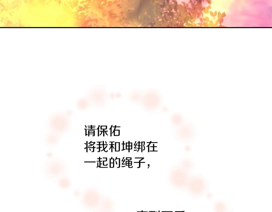 《黄金树林》第89话 成婚 第192页