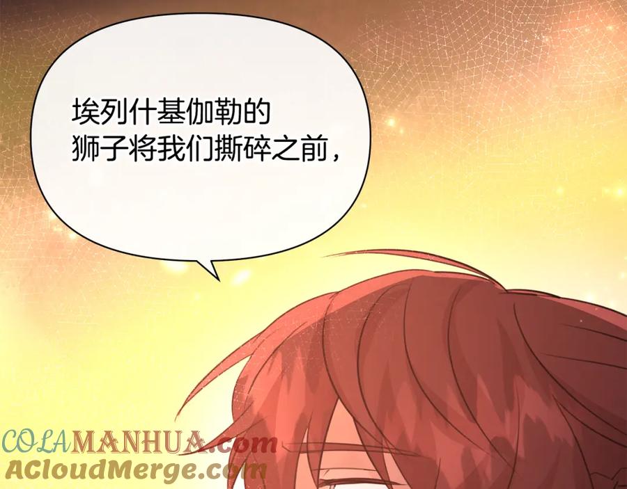 《黄金树林》第89话 成婚 第157页