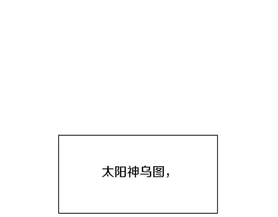 《黄金树林》第90话 生翼 第110页