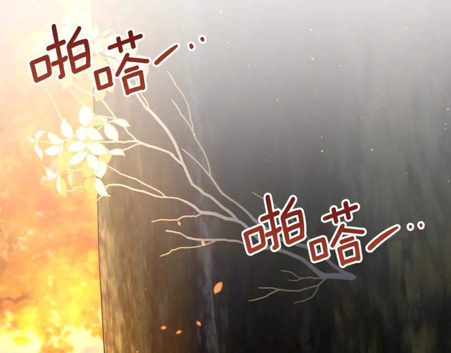 《黄金树林》第90话 生翼 第6页