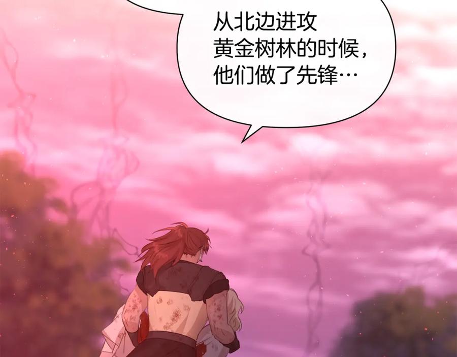 《黄金树林》第90话 生翼 第79页