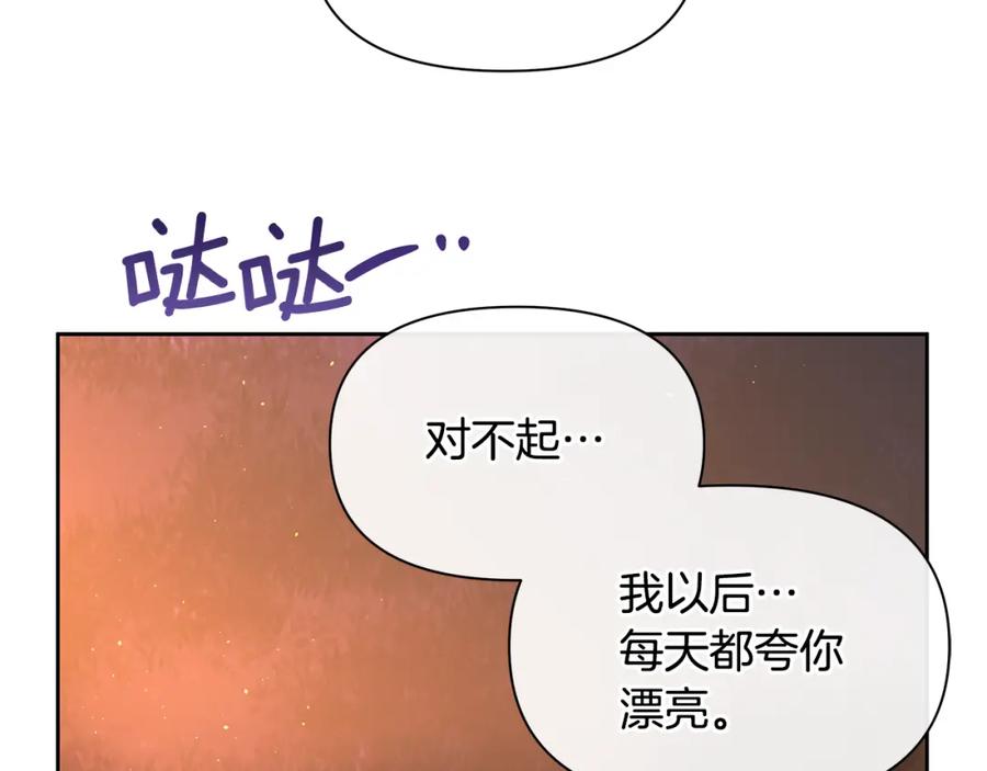《黄金树林》第90话 生翼 第62页