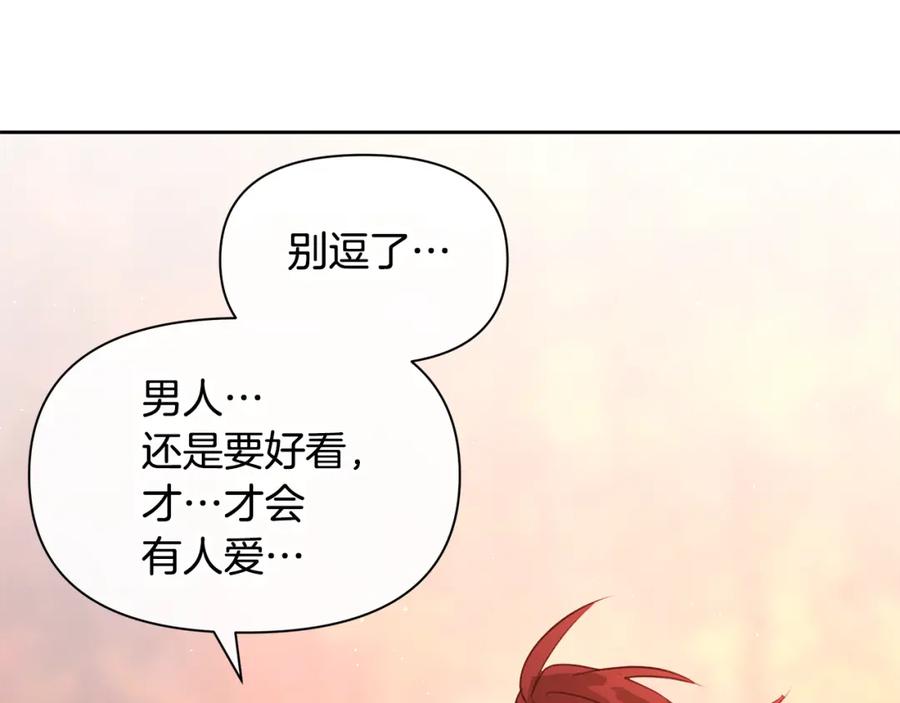 《黄金树林》第90话 生翼 第122页