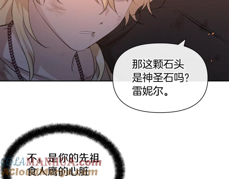 《黄金树林》第90话 生翼 第33页