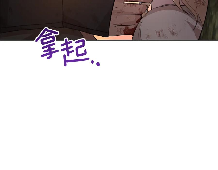 《黄金树林》第90话 生翼 第15页