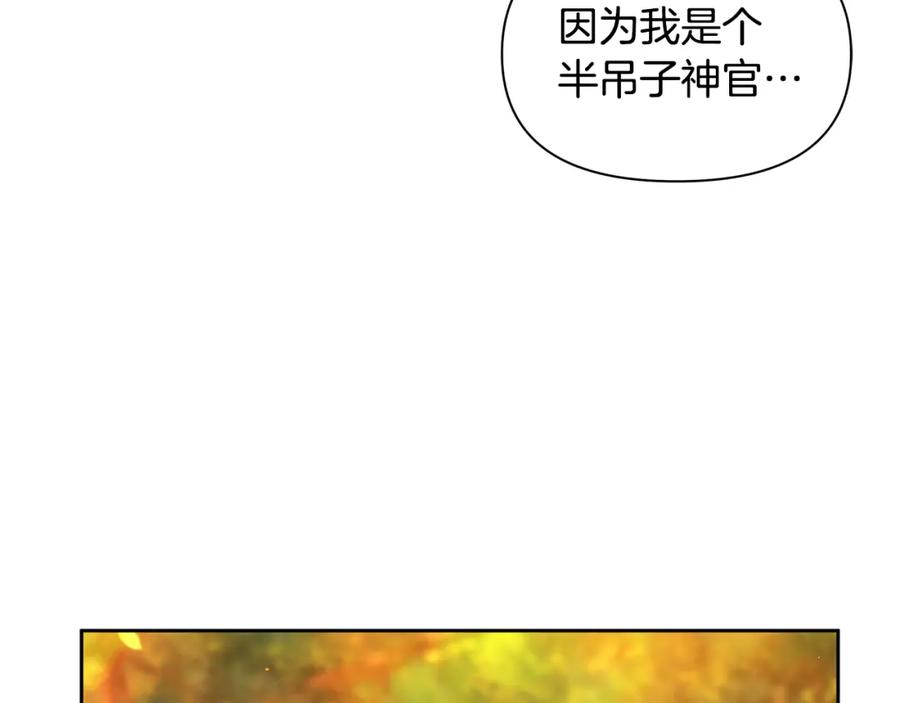 《黄金树林》第90话 生翼 第24页