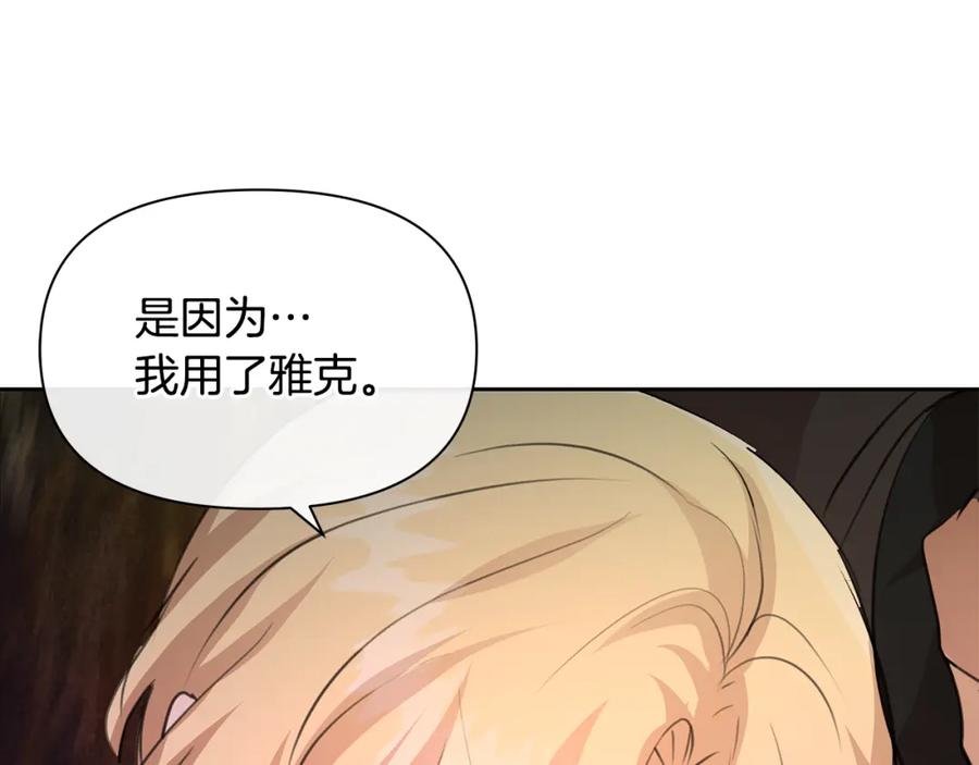 《黄金树林》第90话 生翼 第22页