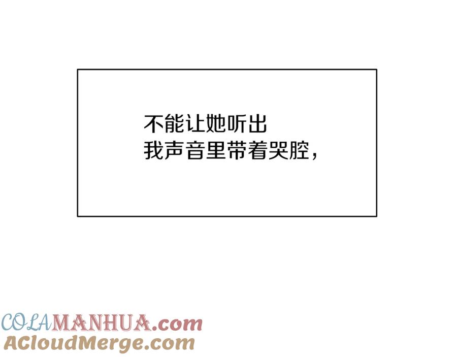 《黄金树林》第90话 生翼 第121页