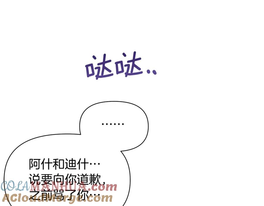 《黄金树林》第90话 生翼 第73页