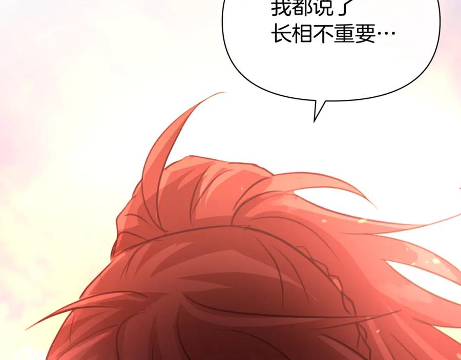 《黄金树林》第90话 生翼 第118页