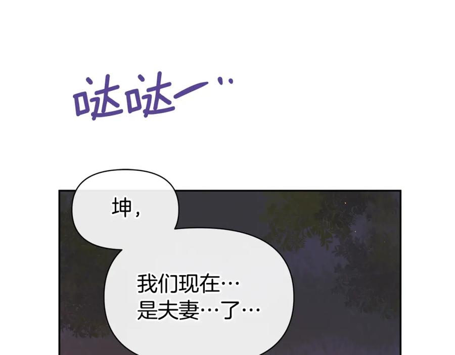 《黄金树林》第90话 生翼 第67页