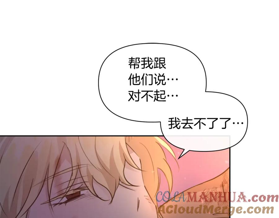《黄金树林》第90话 生翼 第77页