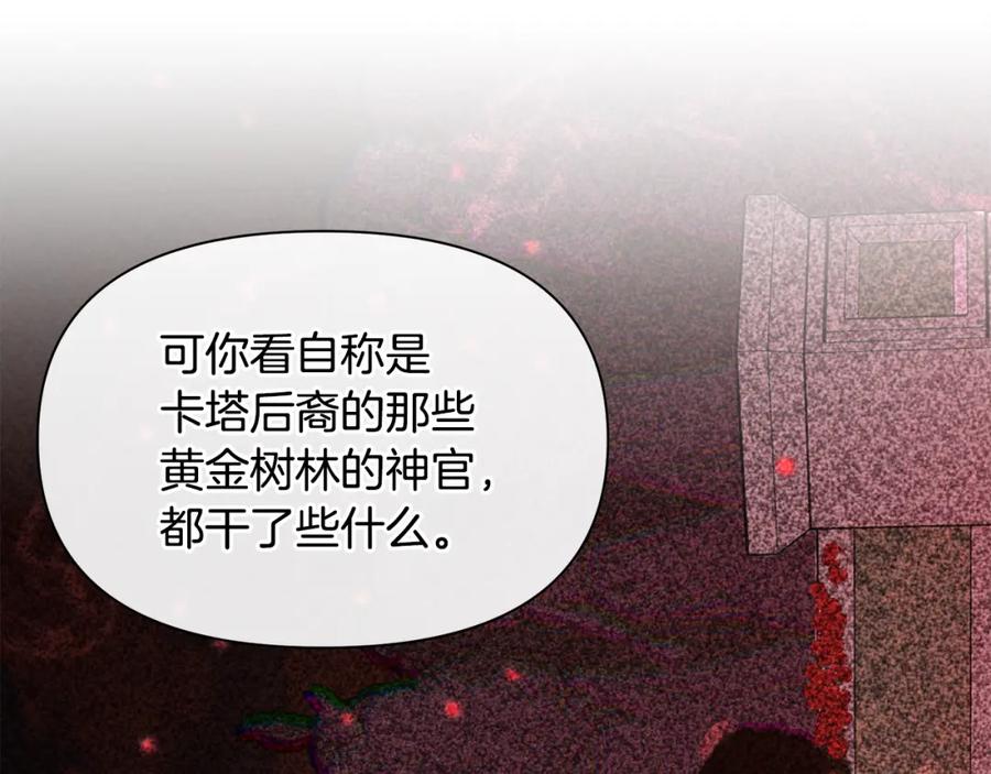 《黄金树林》第91话 惊天真相 第113页