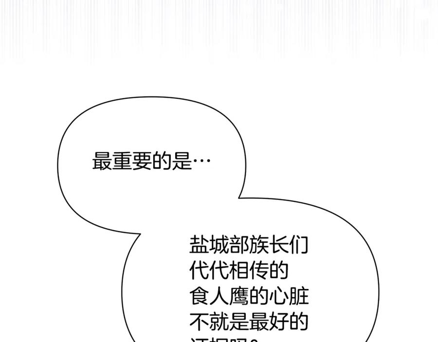 《黄金树林》第91话 惊天真相 第105页