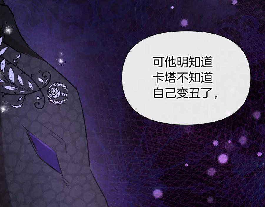 《黄金树林》第91话 惊天真相 第46页