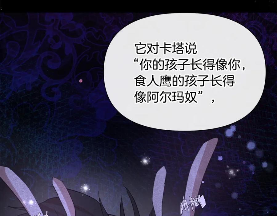 《黄金树林》第91话 惊天真相 第41页