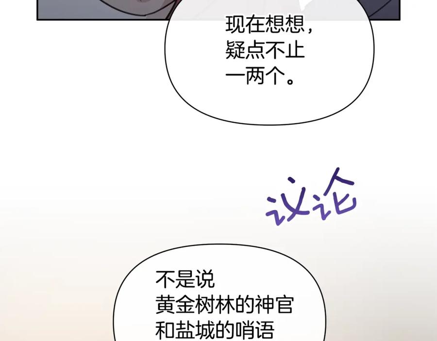 《黄金树林》第91话 惊天真相 第97页